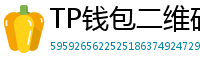 TP钱包二维码下载 - 扫码直达｜TP钱包官方下载二维码合集